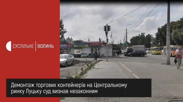 Луцькрада оскаржуватиме рішення суду щодо Центрального ринку