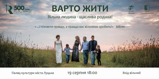 У Луцьку відбудеться форум «Варто жити»