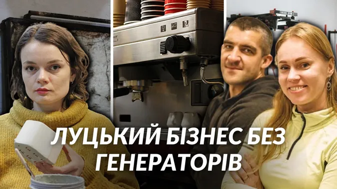 Коли генератор – не вихід: як працював луцький бізнес, поки не було світла (фото)