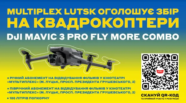 У Луцьку Multiplex оголосив збір на дрони для 100-ї бригади ТрО*