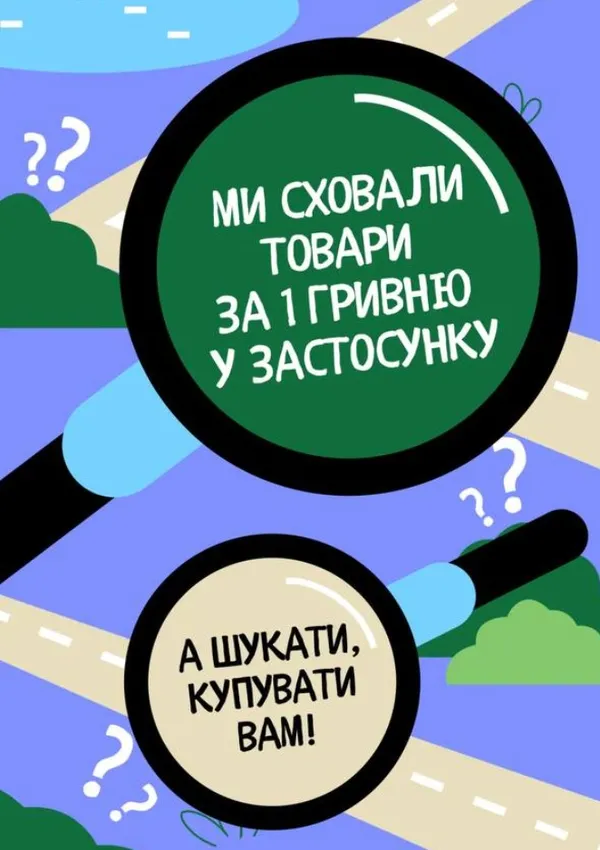 Полювання вже не на лимони: у «Сільпо» заховали товари по 1 гривні (фото)