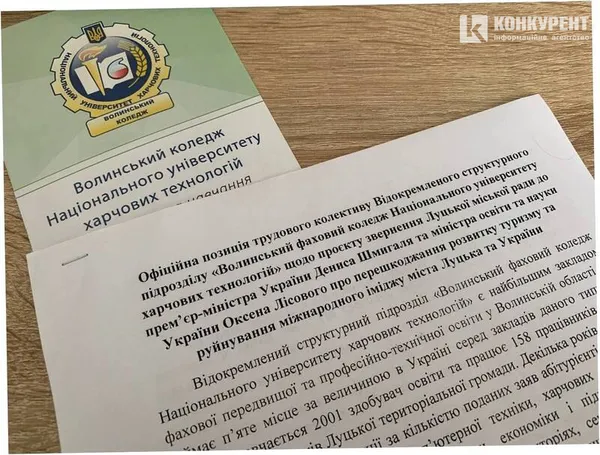 Текст офіційної позиції коледжу харчових технологій