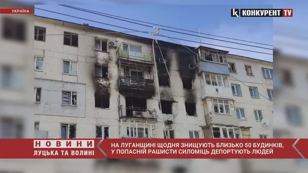 На Луганщині росіяни знищують по 50 будинків щодня (відео)