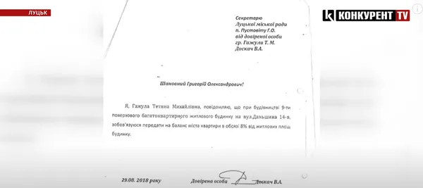 Мер Луцька Поліщук «кинув» військових на квартири (документи, відео)