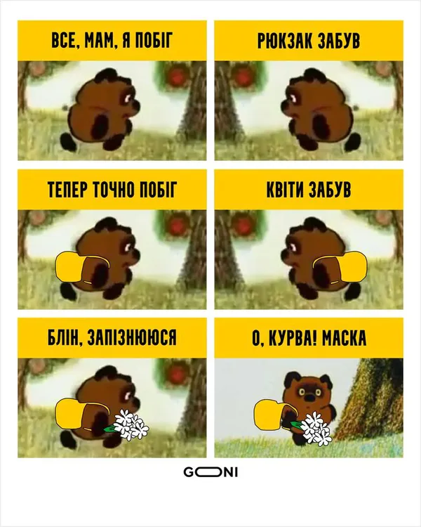 Меми про 1 вересня: смійтеся на здоров'я
