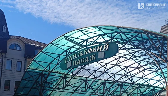 Книжковий пасаж у Луцьку більше не книжковий