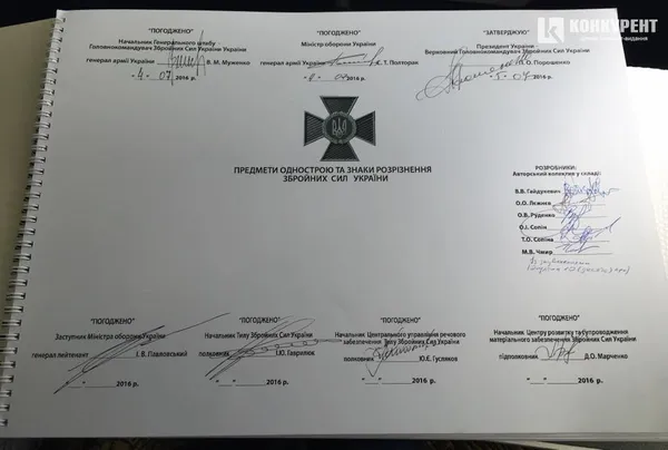 Затвердили нову форму українських військових 