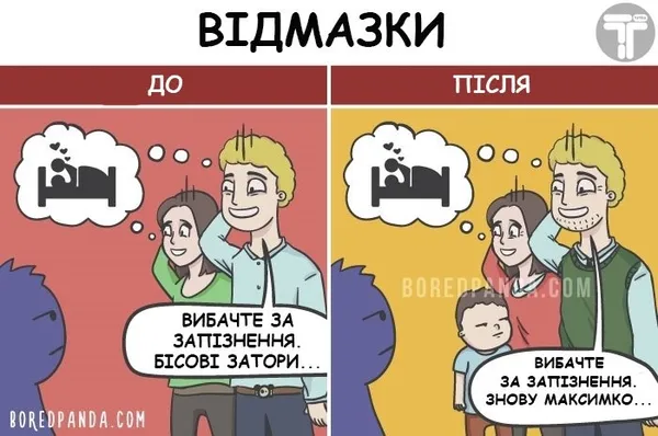 20 брутальних, але чесних картинок, які якнайкраще ілюструють життя подружжя з дитиною