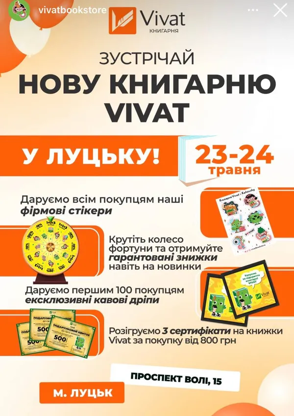 У центрі Луцька відкривають нову книгарню Vivat