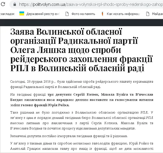 ТОП-5 конфліктів волинських осередків партій на старті виборчих перегонів