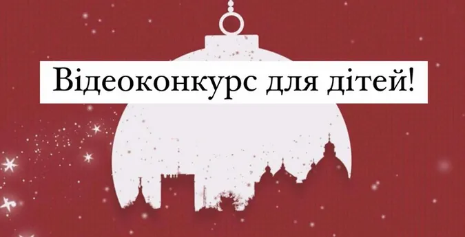 Відеоконкурс для дітей: телеканал «Конкурент ТV» покаже новорічні привітання