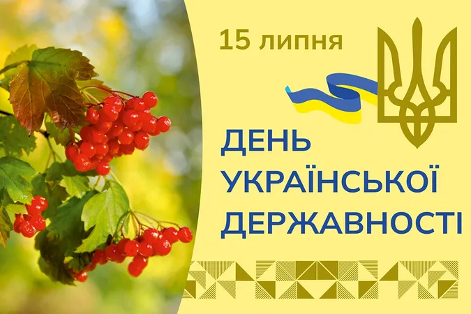 З Днем Української Державності: листівки-привітання зі святом