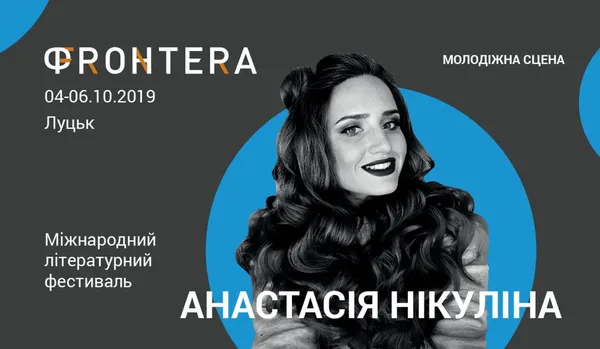 Молодіжна сцена луцької «Фронтери»: чим дивуватимуть