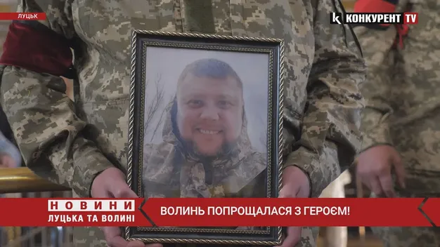 У Луцьку попрощалися з Героєм Артуром Шевчуком (відео)