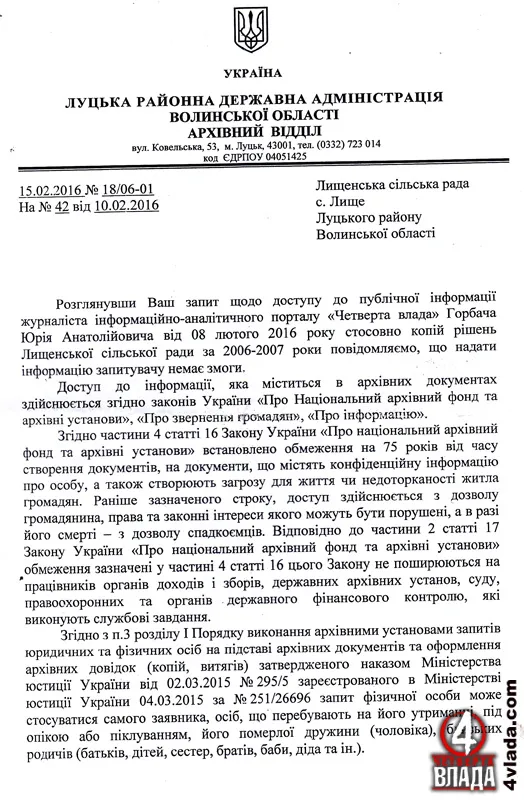 Елітна «Рукавичка»: як під Луцьком «роздерибанили »гектари землі (фото, відео)