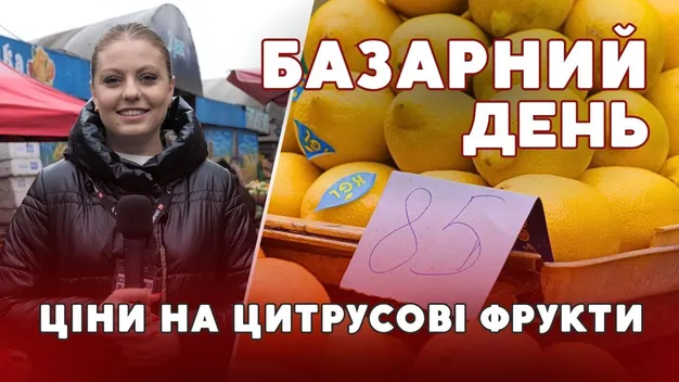 На луцьких ринках почався сезон мандаринів та апельсинів: яка ціна (відео)