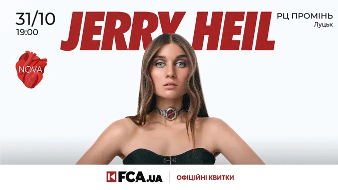 До Луцька з концертом приїде популярна співачка Jerry Heil