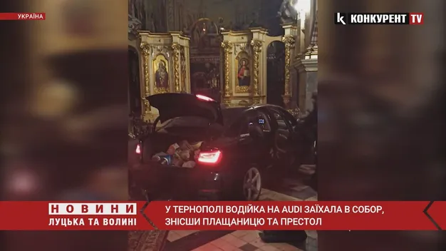 У Тернополі жінка на Audi в'їхала у храм й розтрощила плащаницю і престол (відео)