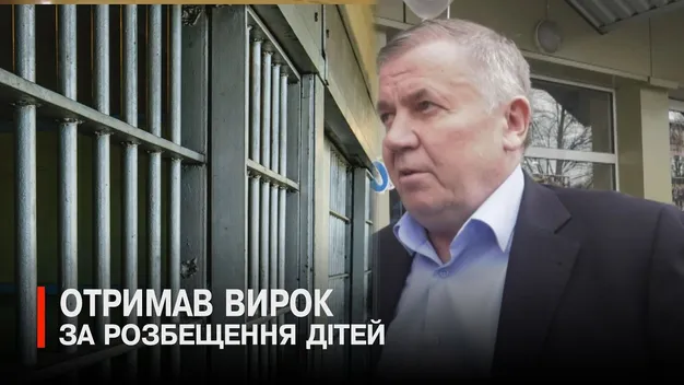 У Луцьку винесли вирок ексдиректору луцької спортшколи, який ґвалтував дітей