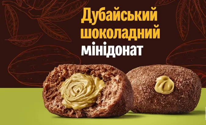 У луцькому McDonald’s з'явився дубайський шоколадний мінідонат (відео)