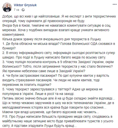Сценарій, вистава, комедія: що говорять соцмережі про звільнення заручників у Луцьку