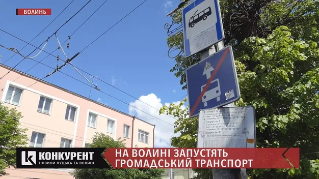У Луцьку відновлюють роботу транспорту та дитсадків: дати та умови
