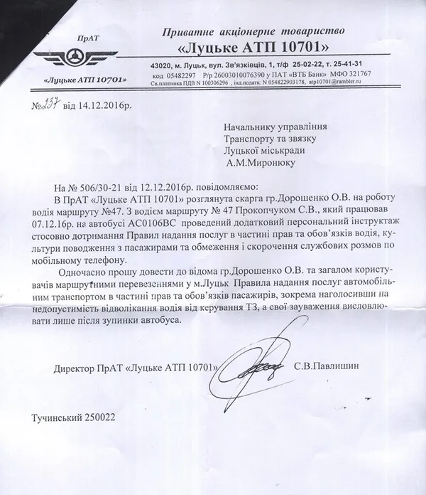 Луцький перевізник не реагує на порушення водіїв?