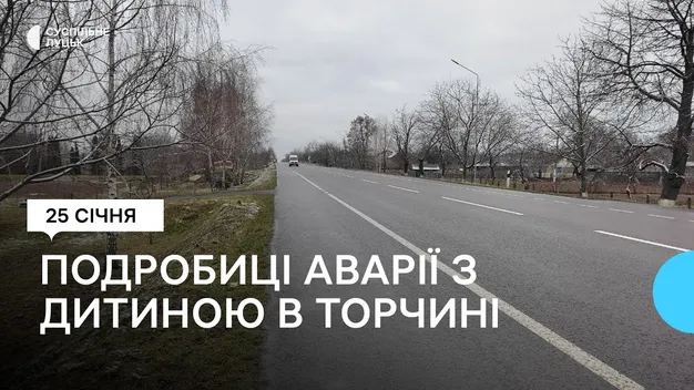 Йшла з сестрою до школи: деталі аварії в Торчині, де постраждала шестирічна дівчинка (відео)