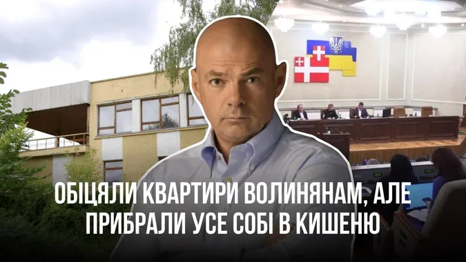 Як фірма, повʼязана з Палицею, отримала гектар землі та готель у Луцьку (відео)