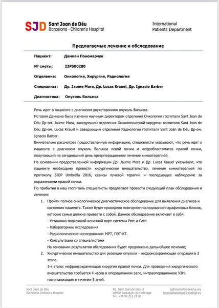 У трирічного хлопчика з Луцька рак нирок V стадії: терміново потрібна допомога