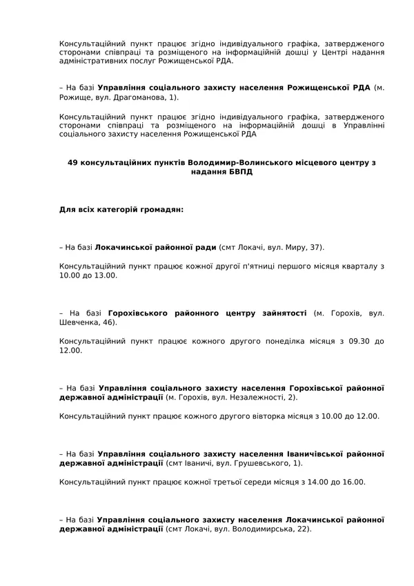 Де на Волині можна отримати безплатну правову допомогу