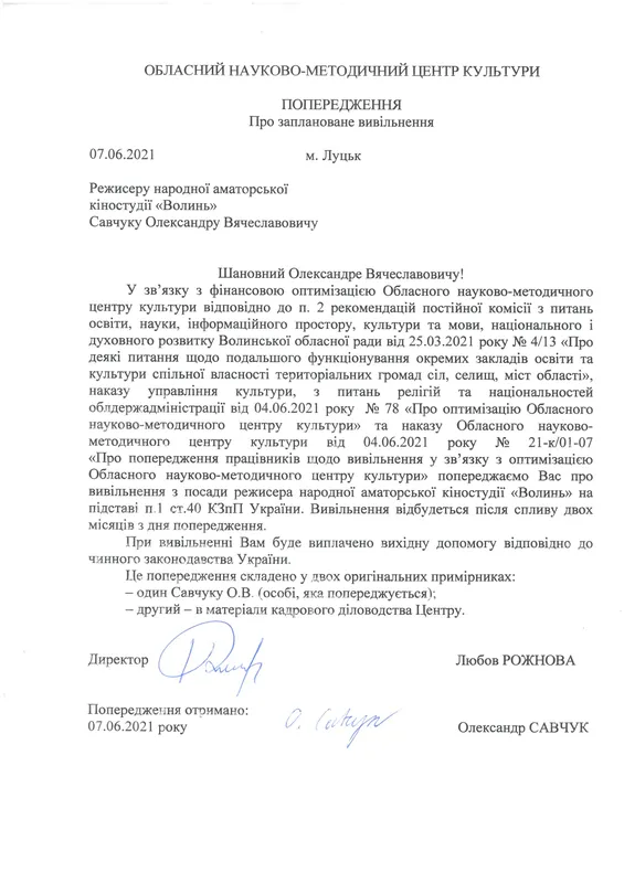 У Луцьку закриють кіностудію «Волинь»: режисера-атовця звільняють (деталі)