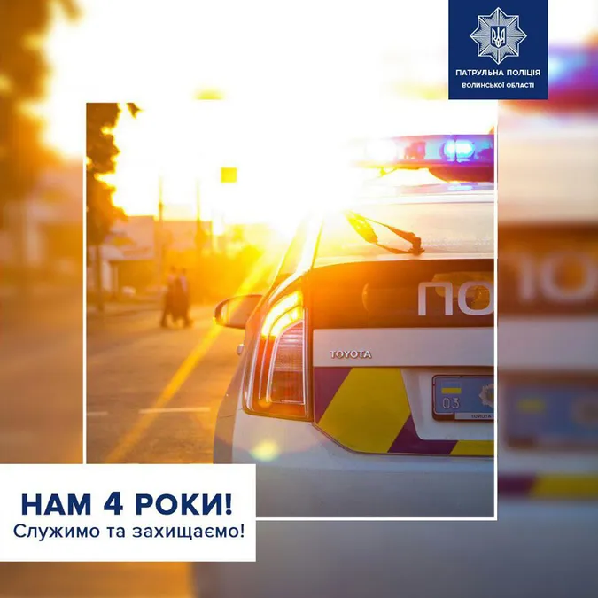 Кожен почне із себе – зміниться країна: патрульній поліції у Луцьку  – чотири роки