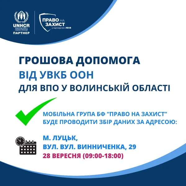 Виплати для переселенців від ООН: де на Волині подати заявку
