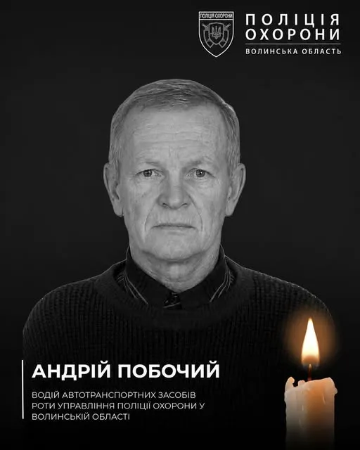 У ДТП біля села Дачне загинув працівник поліції охорони Волині Андрій Побочий
