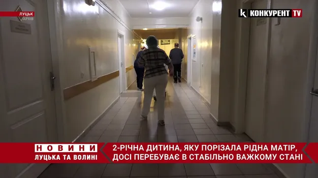 Стан стабільно важкий: дитина, яку у Луцьку ледь не вбила мати, – досі у реанімації (відео)