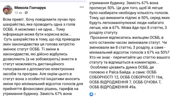 Допис Миколи Гончарука