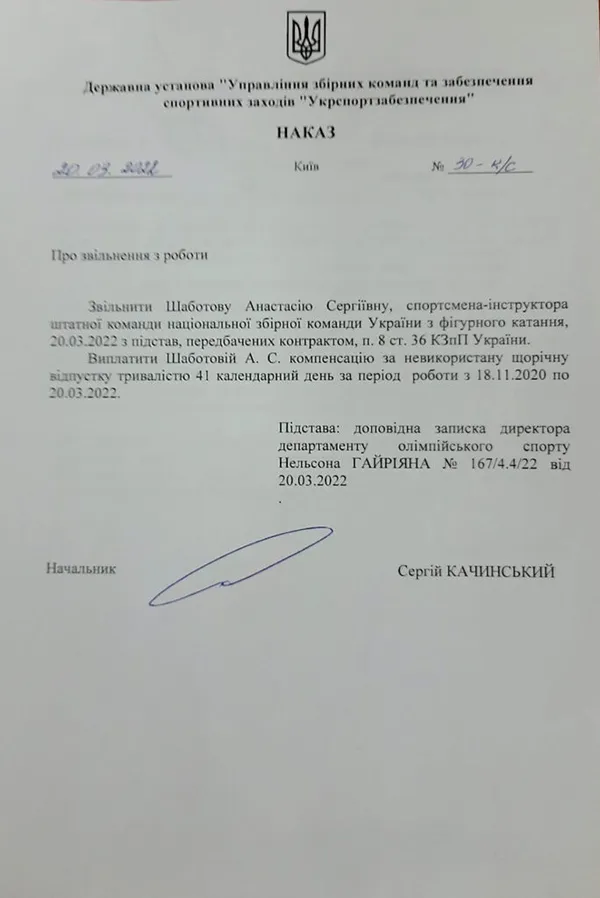 Українську фігуристку вигнали із збірної за підтримку прихильника Путіна