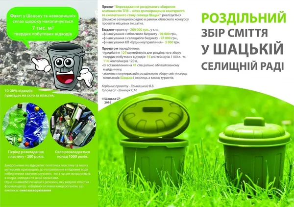 У селищі на Волині запровадили роздільний збір сміття