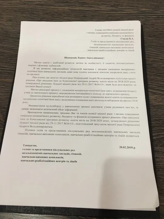 «Батьківські» ради хочуть Multiboard у всі школи Луцька (фото)