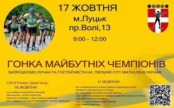 «Гонка майбутніх чемпіонів»: у Луцьку зупинять рух транспорту проспектом Волі
