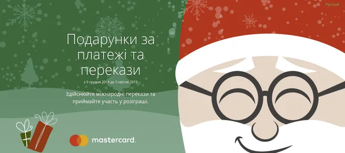 ПриватБанк та Mastercard дарують подарунки за платежі та перекази*