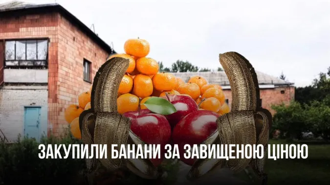 На Волині психоневрологічний інтернат закупив «золоті банани» для підопічних (фото)