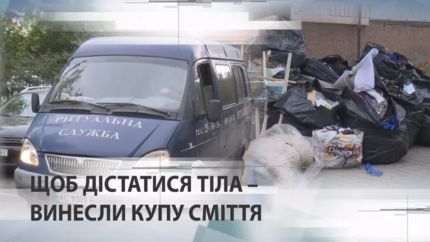 У Луцьку ритуальна служба привезла під під'їзд тіло одинокої жінки без документів (відео)