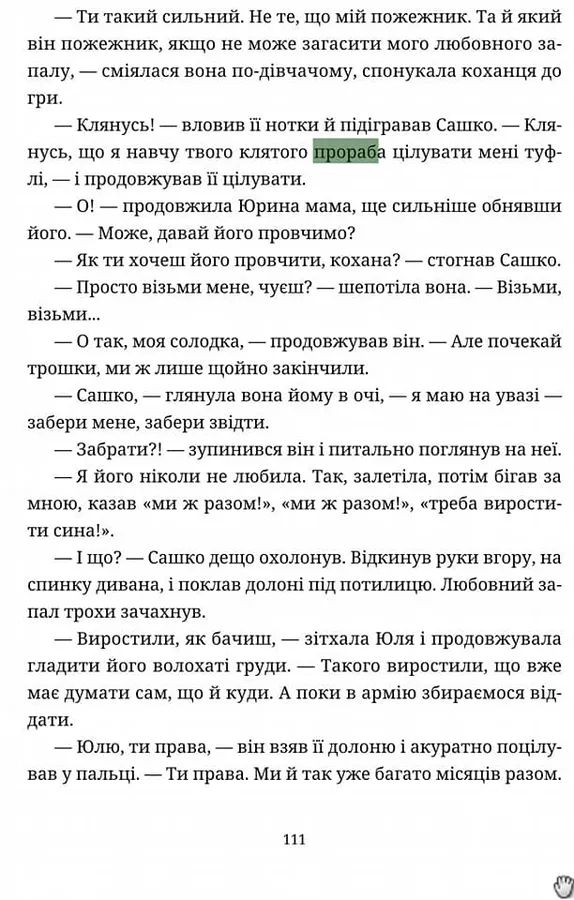 Ще один письменник із Луцька претендує на антипремію за найгірший опис сексу