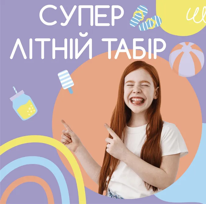 «Смугастий носоріг» кличе дітей у «Супер літній табір»*