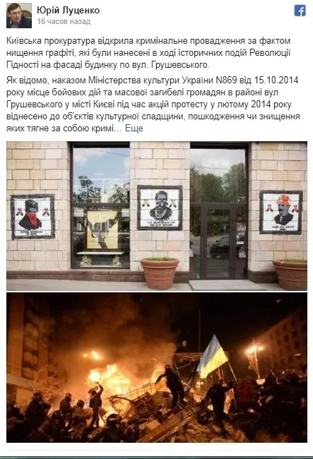 Прокуратура взялася за євромайданівські графіті