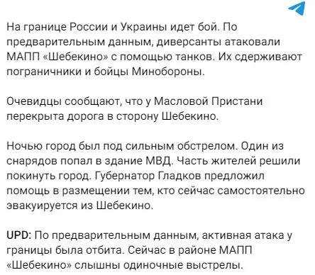 Легіон «Свобода Росії» та РДК наробили шуму на Бєлгородщині: на росії «панікі нєт»