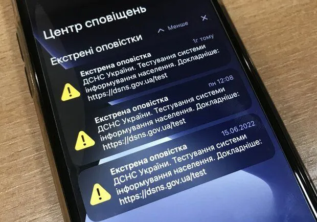 ДСНС завершила тестування системи оповіщення