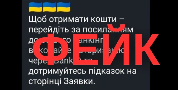 Це фейк: шахраї видурюють гроші у волинян, які чекають допомоги від держави (фото)